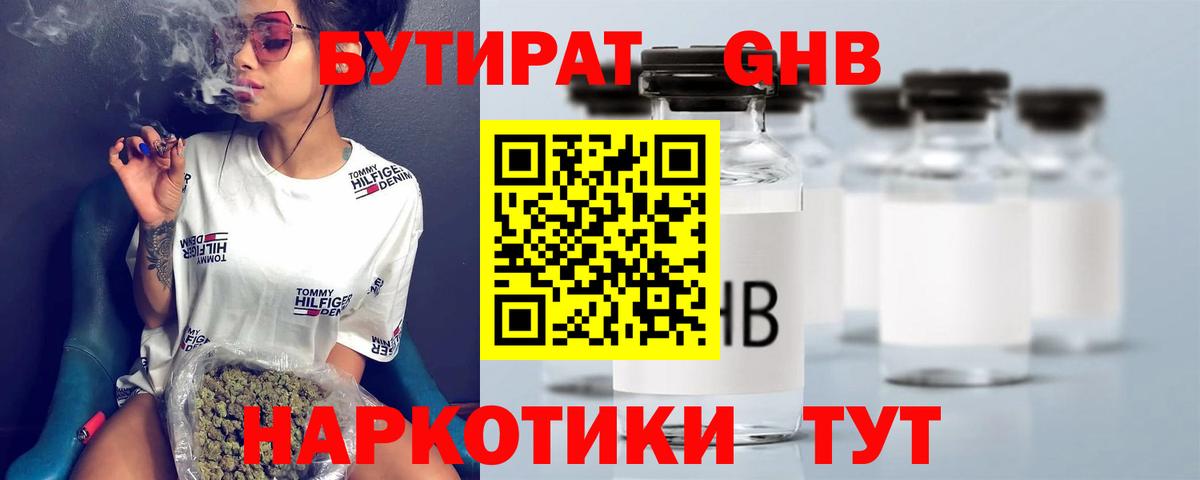 Бутират BDO  Вход с VPN  Южноуральск 