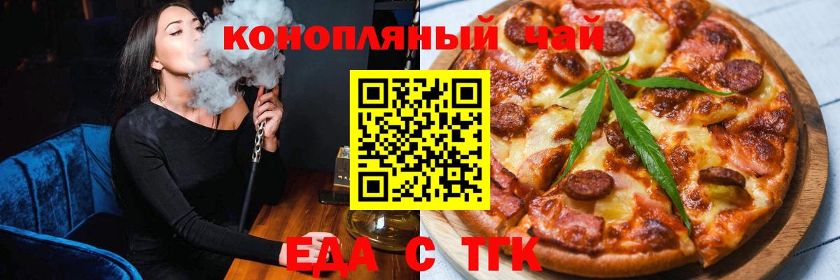 Еда ТГК конопля  Вход с VPN  Южноуральск 