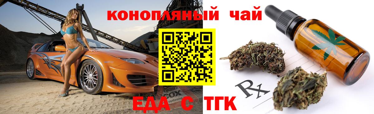 Еда ТГК марихуана Южноуральск