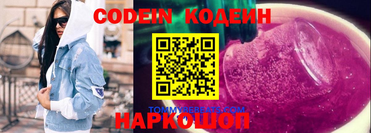 купить закладку  Вход с VPN  Южноуральск  Codein напиток Lean (лин) 