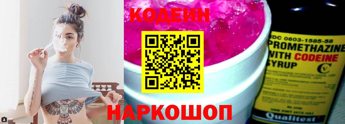 Кодеин Purple Drank Южноуральск