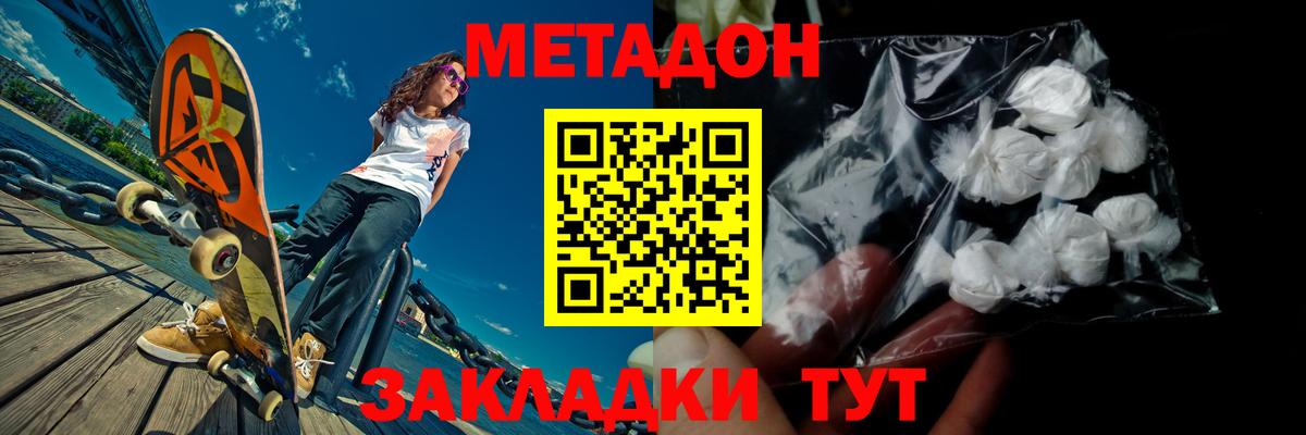 Метадон methadone Южноуральск