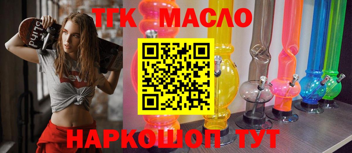 Дистиллят ТГК гашишное масло Южноуральск
