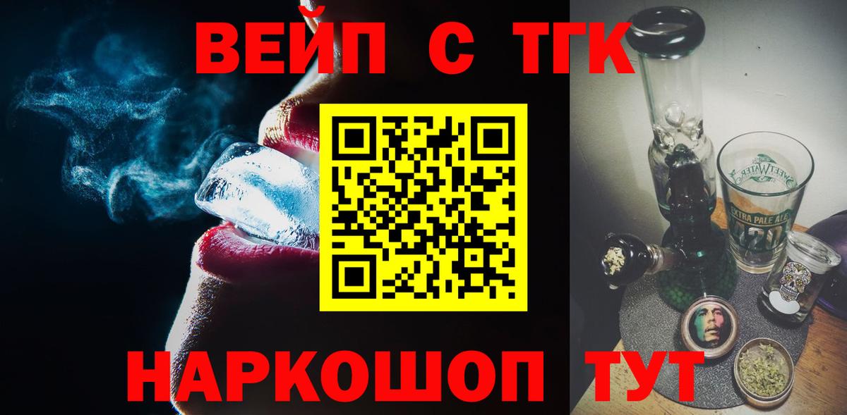Дистиллят ТГК вейп с тгк  Вход с VPN  Южноуральск 